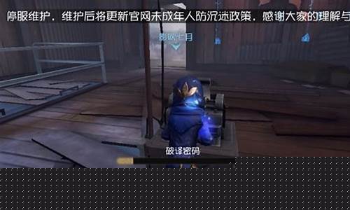 第五人格如何解防沉迷_第五人格被防沉迷了怎么解绑