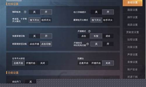 和平精英基础设置怎么调最稳教程_和平精英教学设置