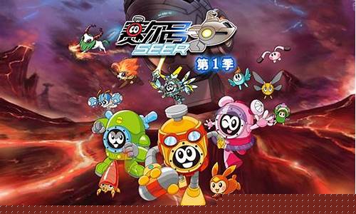 赛尔号第一季145_赛尔号第一季