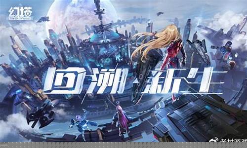 幻塔多久上线_幻塔回溯服和正式服的区别