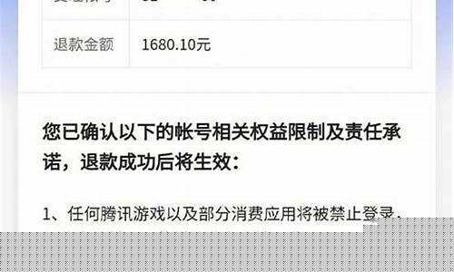 王者荣耀退款之后还能不能登陆_王者荣耀退款后账号还能玩吗