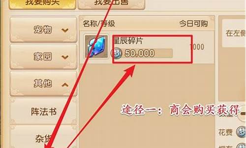 梦幻西游 星辰碎片如何快速获取_梦幻西游星辰碎片怎么快速获得
