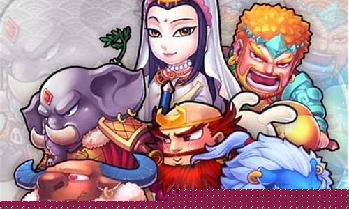 西游降魔录_西游降魔录放法宝过关