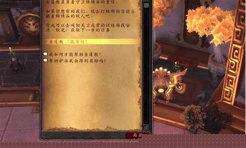 金莲教声望开启_魔兽世界金莲教崇拜给什么坐骑
