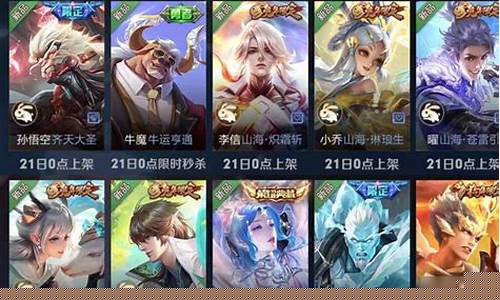 王者荣耀赛季皮肤返场_王者荣耀赛季皮肤返场卷