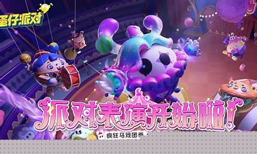 蛋仔派对17赛季是什么主题_蛋仔派对17赛季