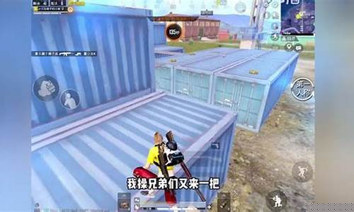 和平精英小新_和平精英小新直播