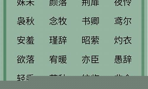 古风游戏名字简单干净_古风游戏名字简单干净女生