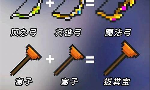 元气骑士光剑合成表