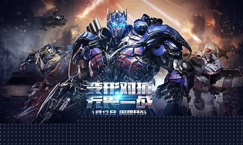变形金刚游戏_变形金刚游戏手机版