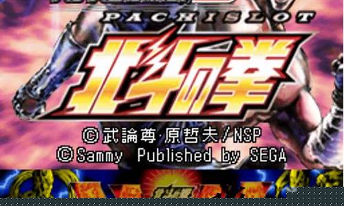 北斗神拳777游戏攻略_北斗神拳777游戏攻略大全