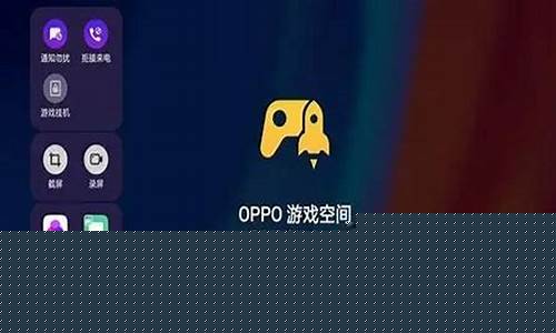 oppo游戏空间设置_oppo游戏空间设置教程