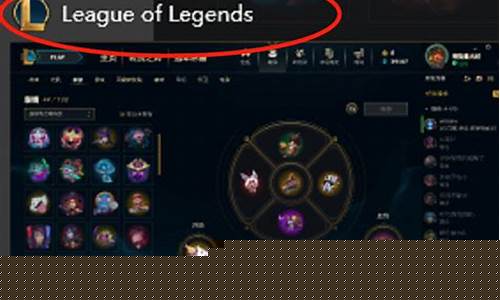 lol是什么意思 游戏_lol是什么意思游戏用语